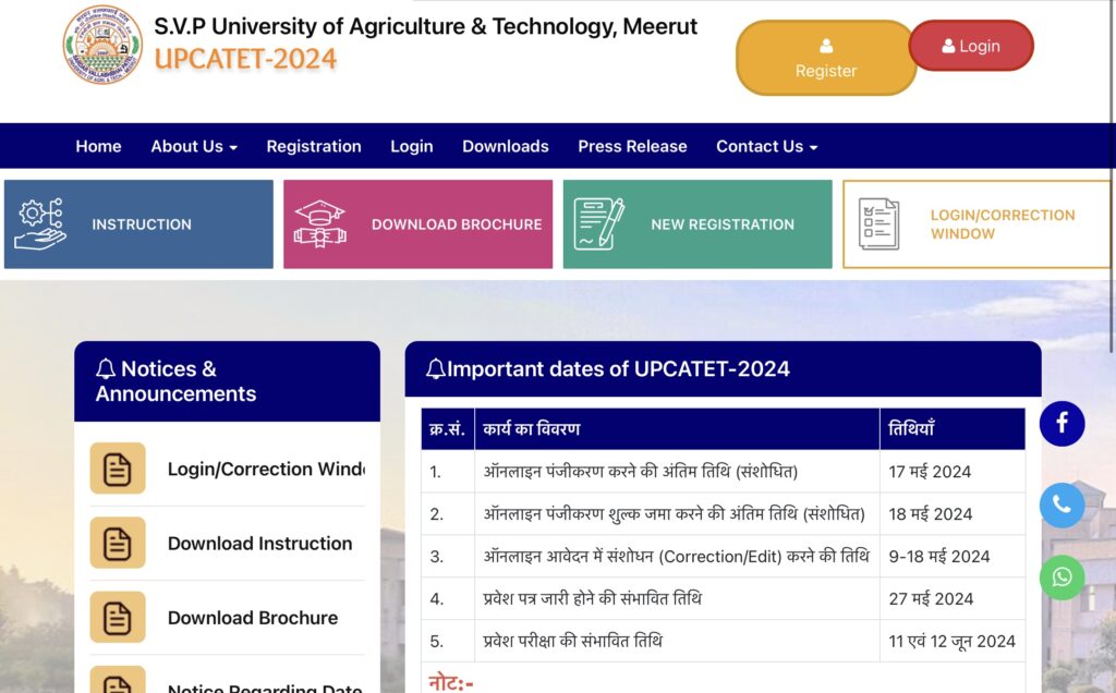 UPCATET Exam 